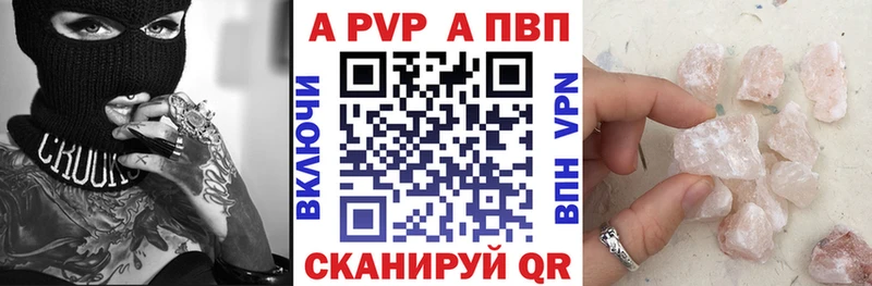 A-PVP VHQ Вельск