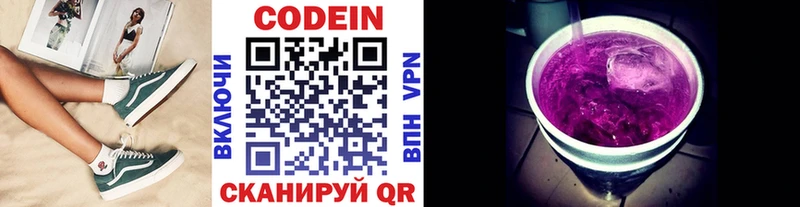 Codein напиток Lean (лин) Вельск